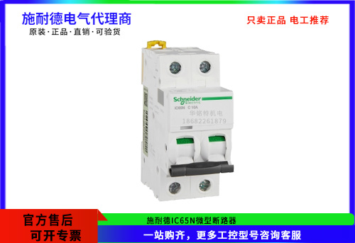 施耐德iC65N微型斷路器 2P C10A，A9F18210